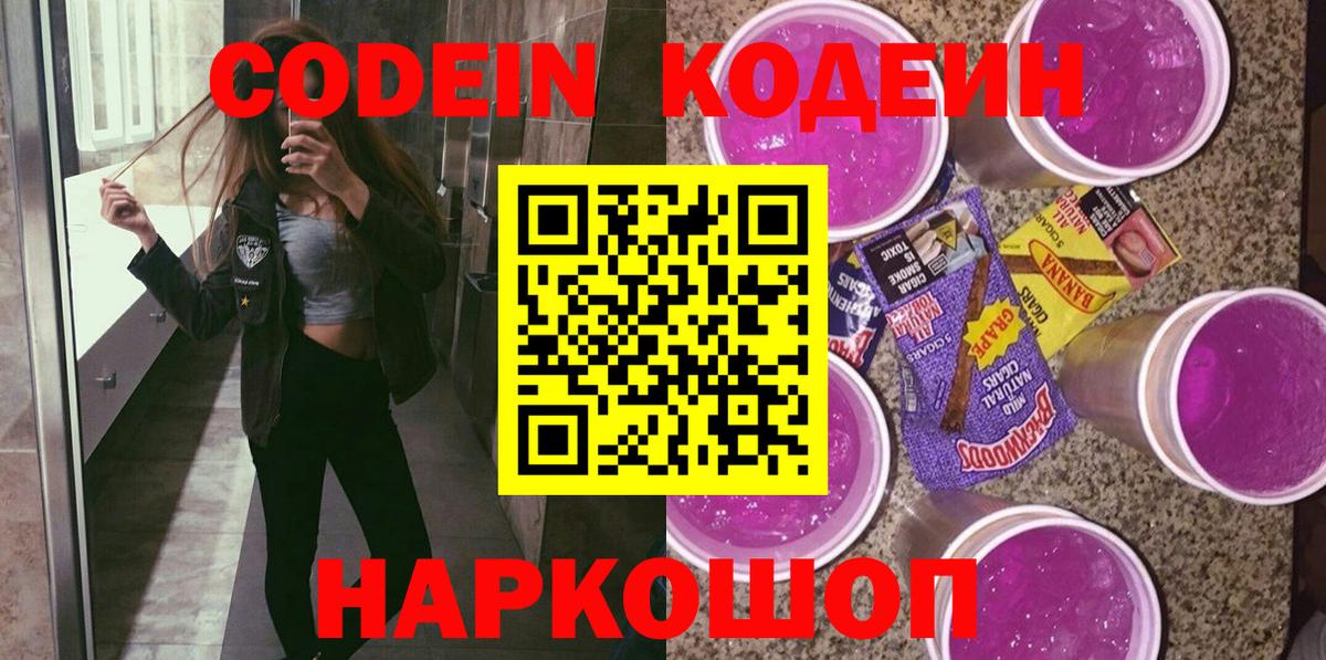 Братск  Кодеиновый сироп Lean напиток Lean (лин)  наркошоп  Вход с VPN 
