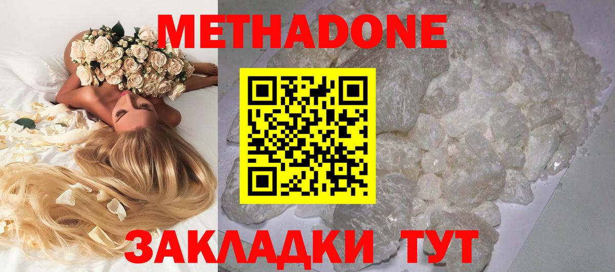 МЕТАДОН кристалл  Метадон мёд  Братск  Вход с VPN 