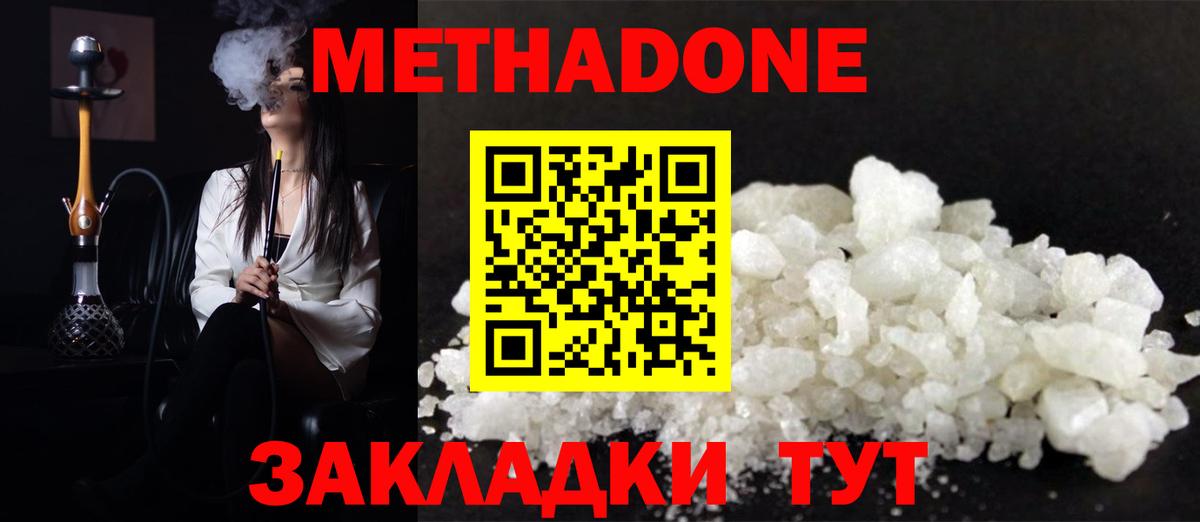 Метадон мёд Братск