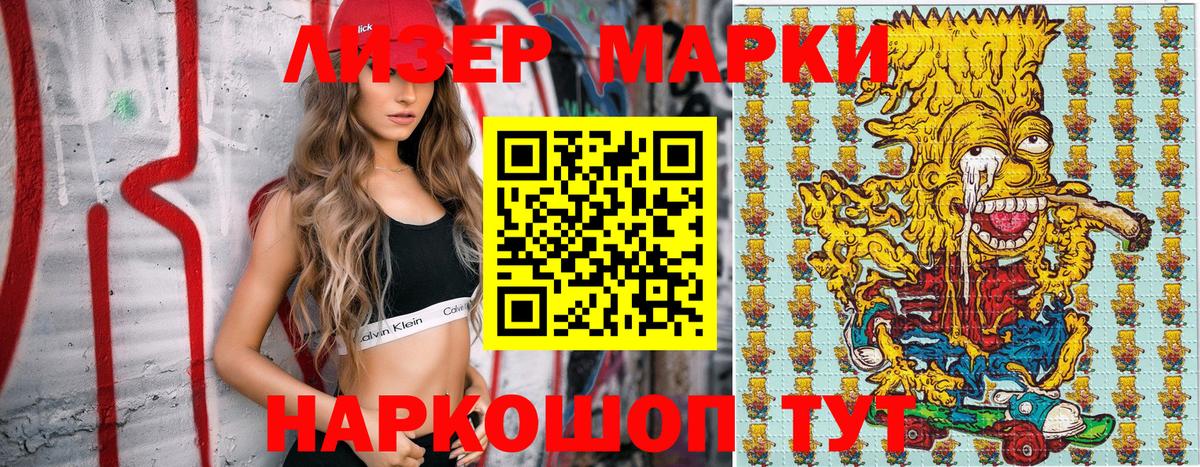 Наркотические марки 1,8мг  Наркотические марки 1,8мг  Вход с VPN  Братск 