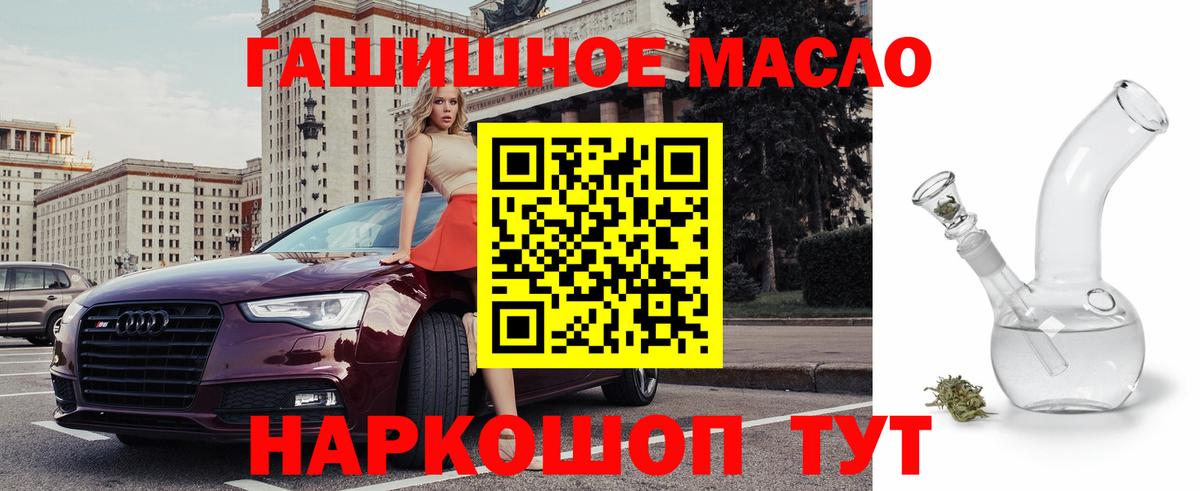 ТГК THC oil Братск